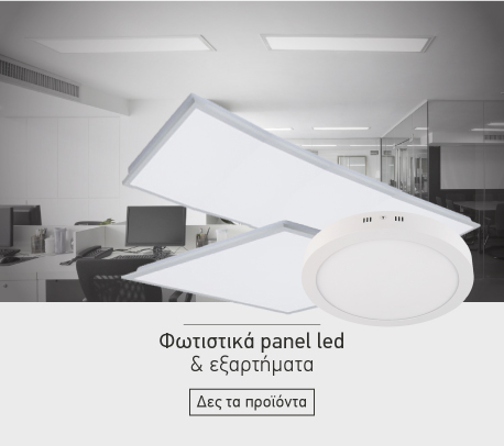 Φωτιστικά panel led